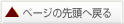 �y�[�W�̐擪�֖߂�